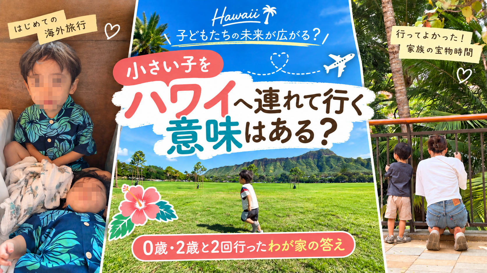 ハワイを楽しむ子供たち
